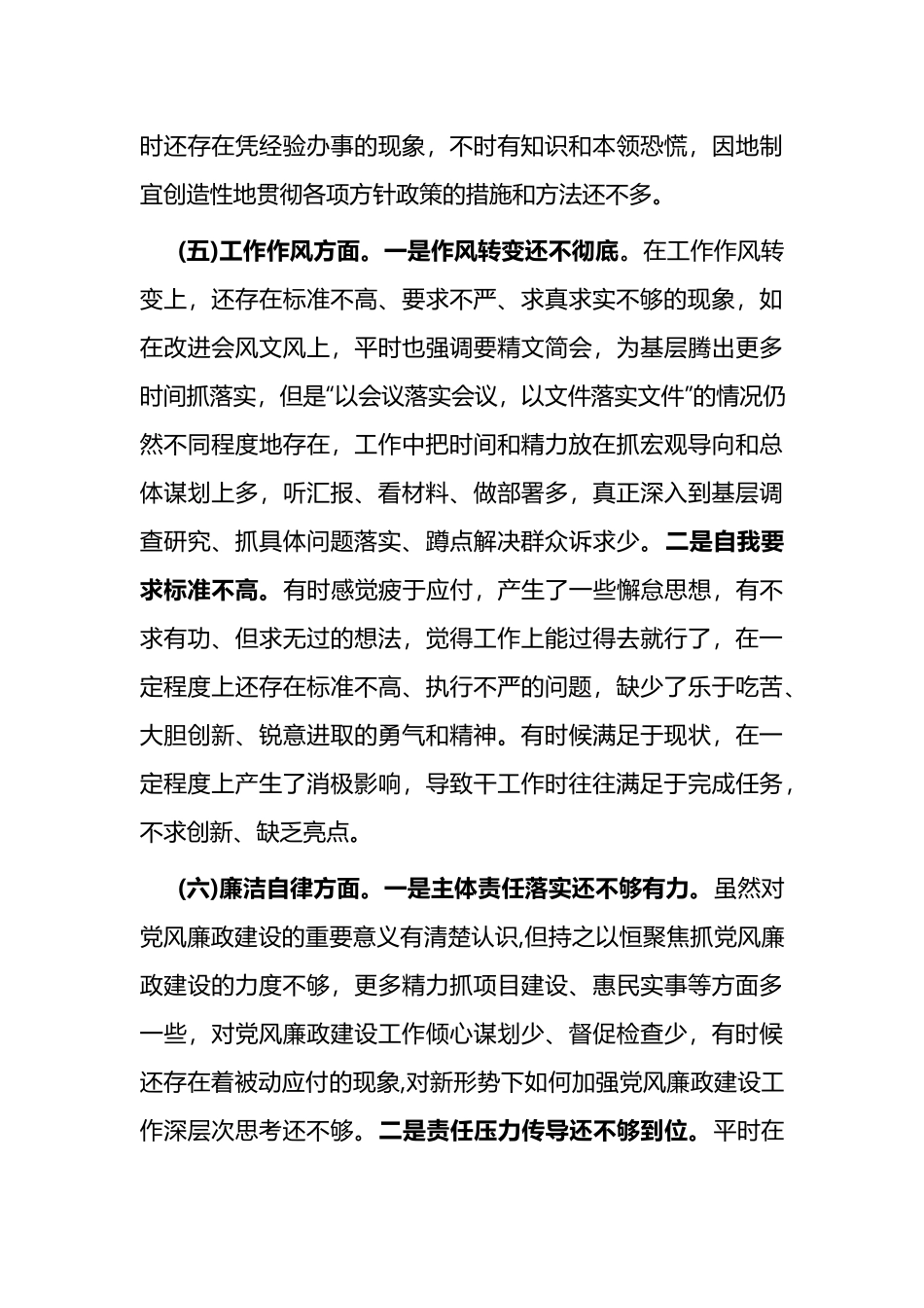 2024年主题教育民主生活会对照检查发言材料3篇.docx_第3页
