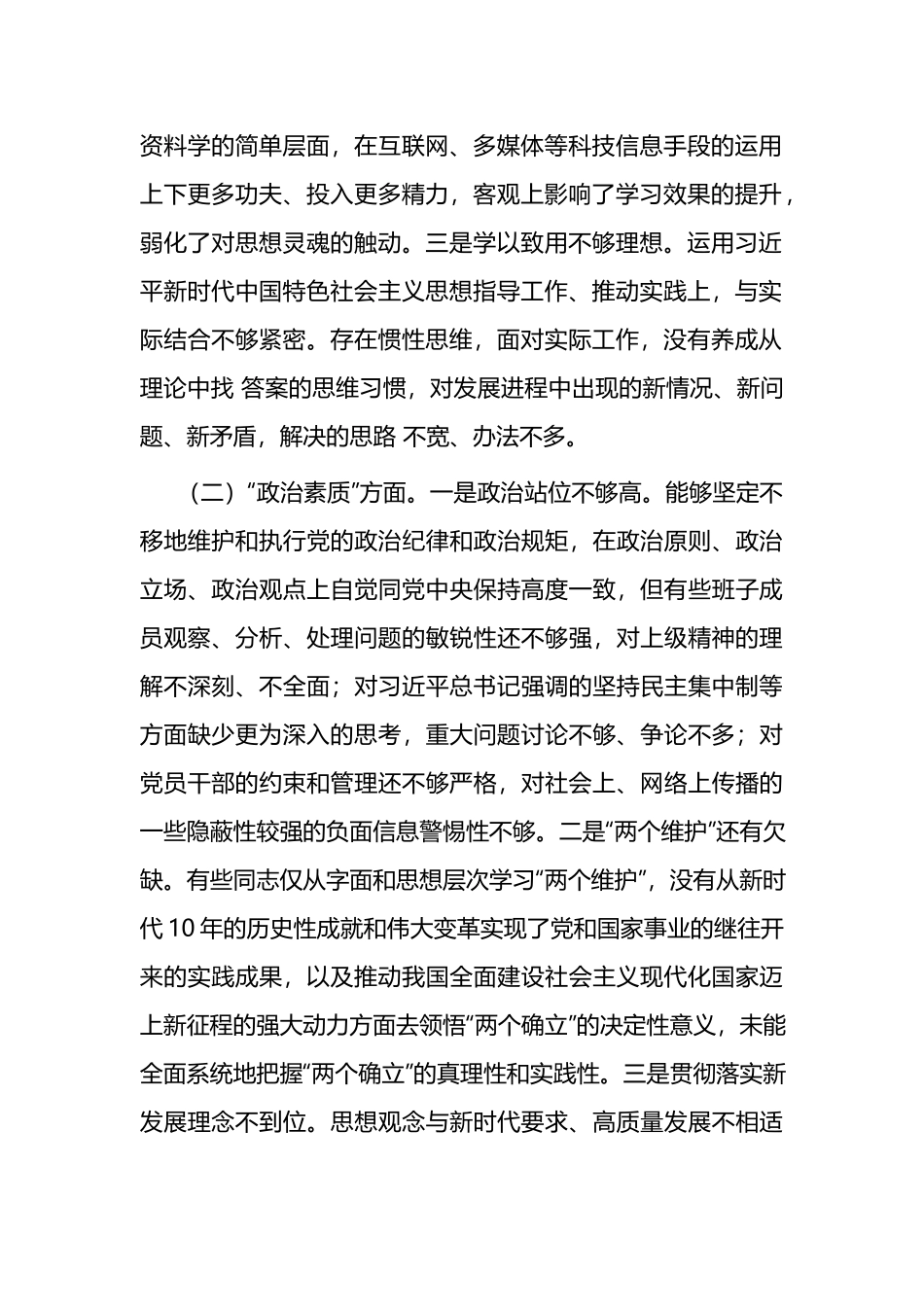领导班子2023年度专题民主生活会对照检查材料两篇.docx_第2页
