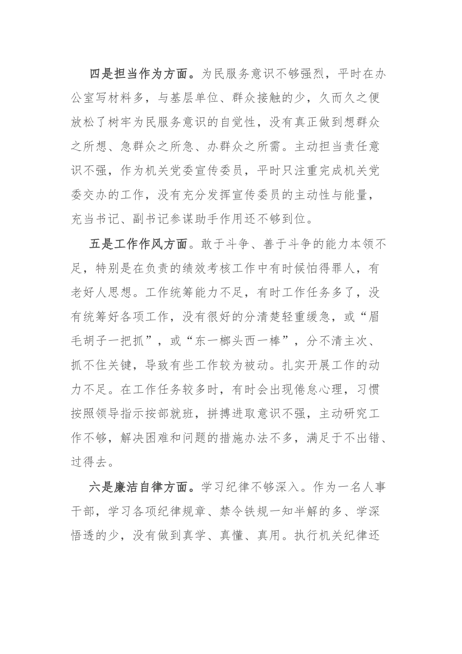党支部2024年主题教育专题民主生活会个人对照检查材料两篇.docx_第2页