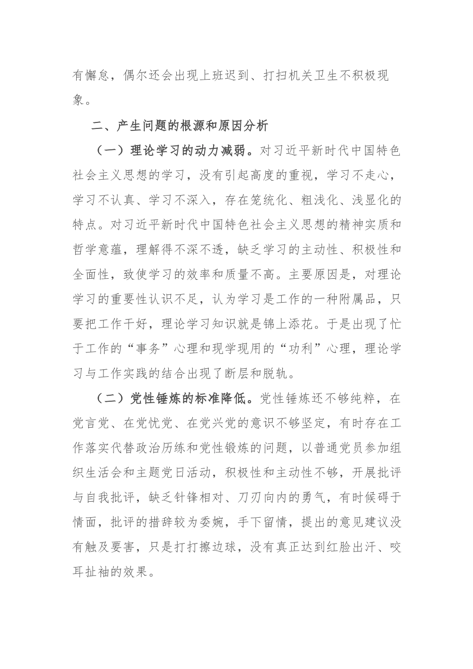党支部2024年主题教育专题民主生活会个人对照检查材料两篇.docx_第3页
