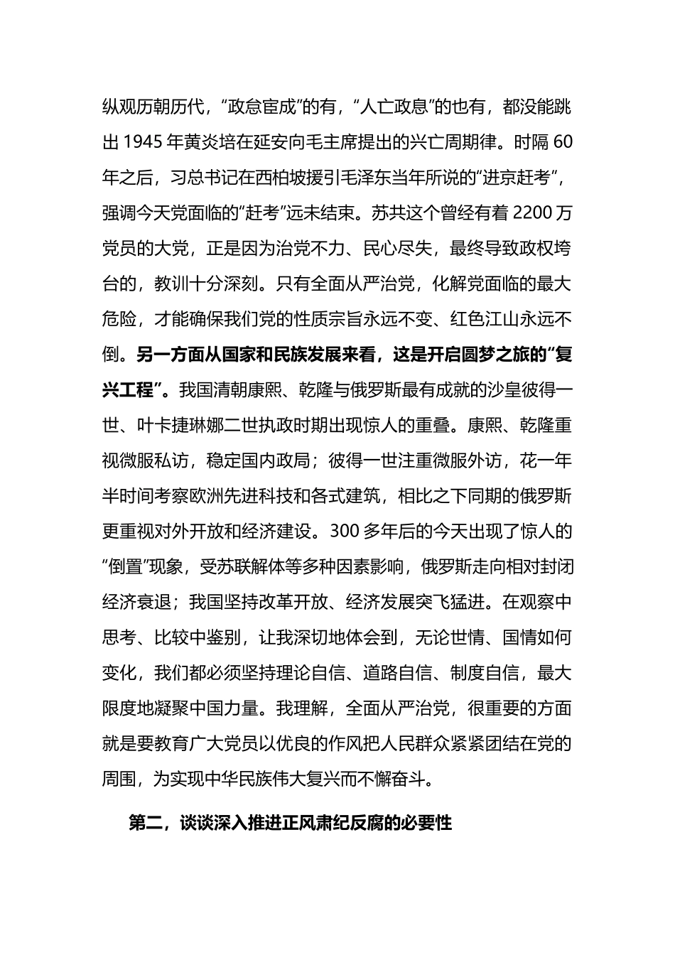 民主生活会对照检查材料3篇.docx_第2页