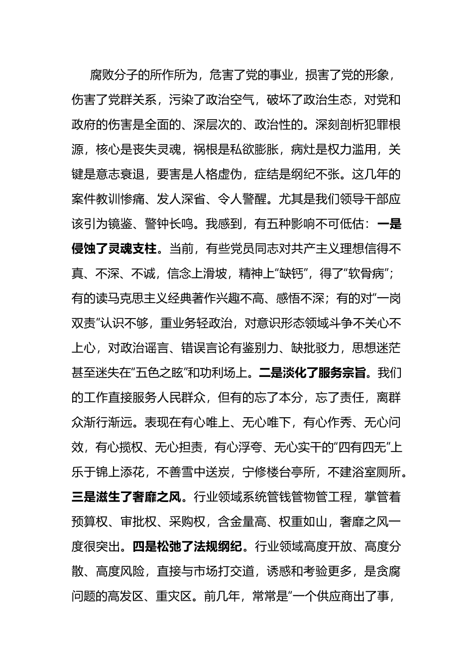 民主生活会对照检查材料3篇.docx_第3页