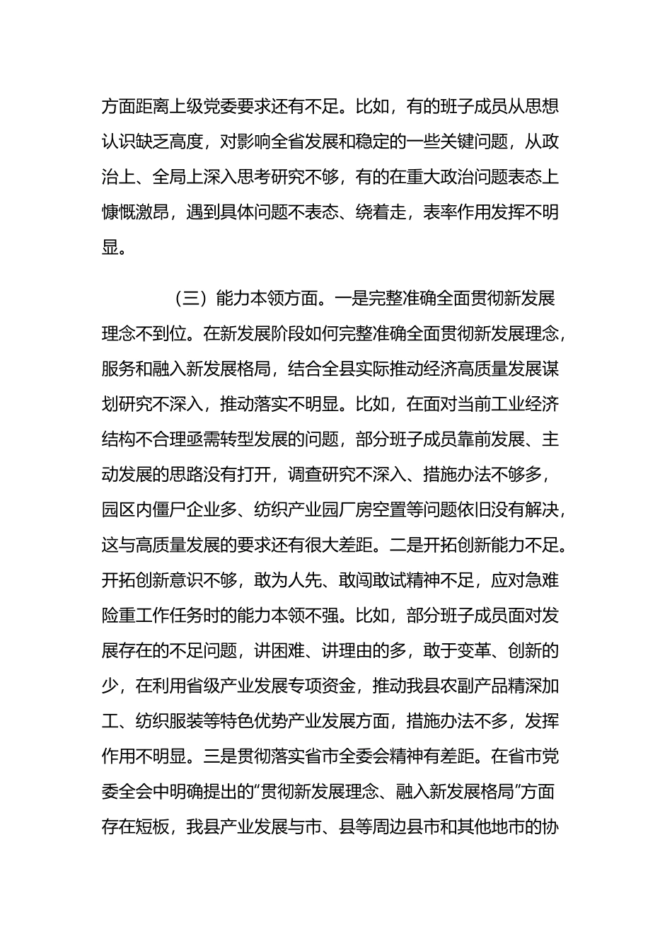 2023年第二批主题教育专题民主生活会领导班子对照检查剖析材料两篇.docx_第3页