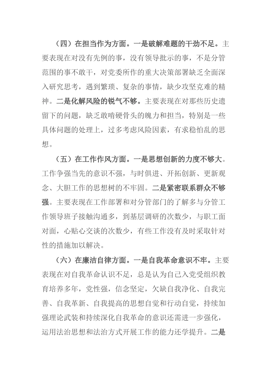 2篇公司党员干部2023年主题教育专题民主生活个人对照检查材料.docx_第3页