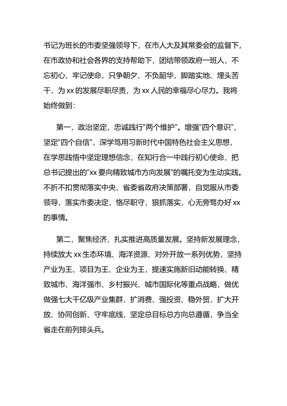 党员领导干部新任职表态发言、任前承诺发言材料8篇.docx_第2页