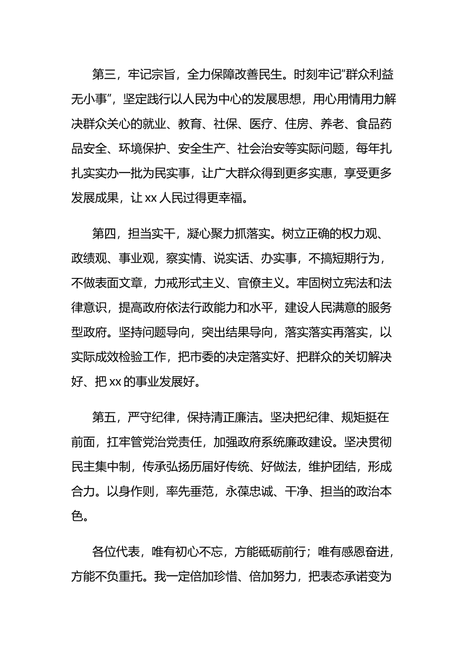 党员领导干部新任职表态发言、任前承诺发言材料8篇.docx_第3页