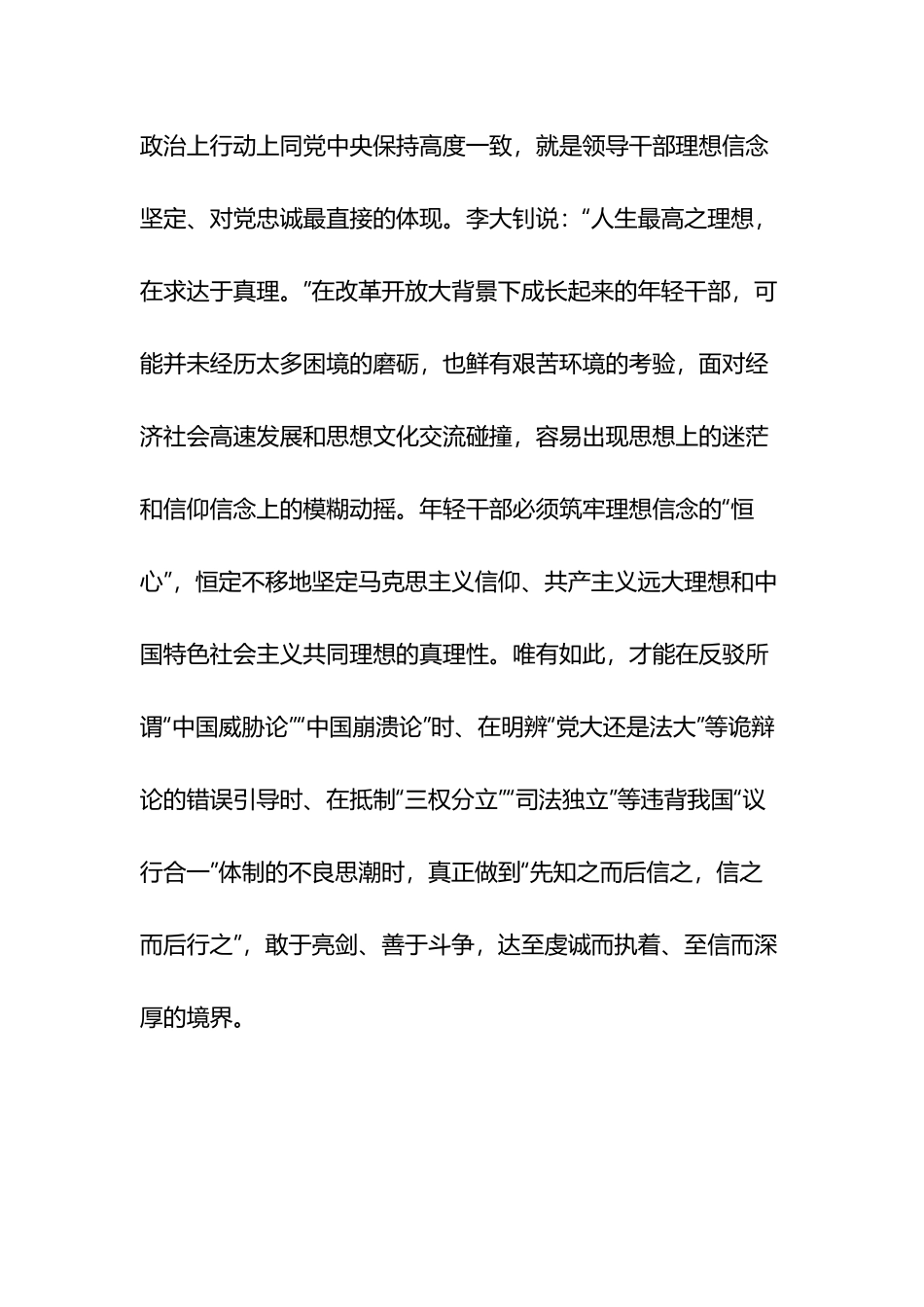 守住三心做行稳致远年轻干部研讨发言两篇.docx_第2页