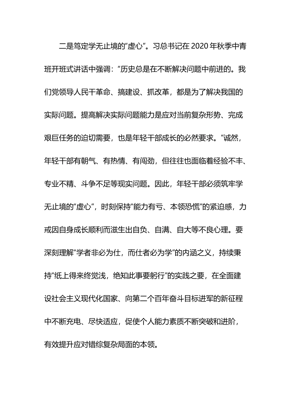 守住三心做行稳致远年轻干部研讨发言两篇.docx_第3页