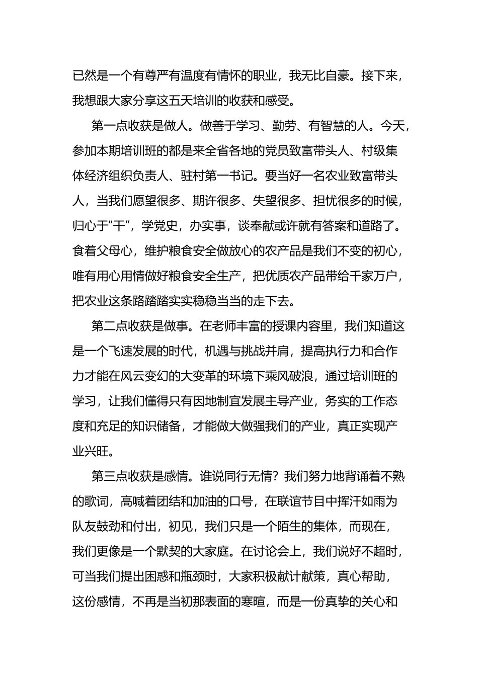 交流发言：行稳致远 推进乡村振兴5篇.docx_第2页