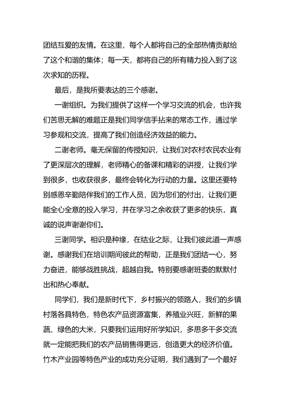 交流发言：行稳致远 推进乡村振兴5篇.docx_第3页