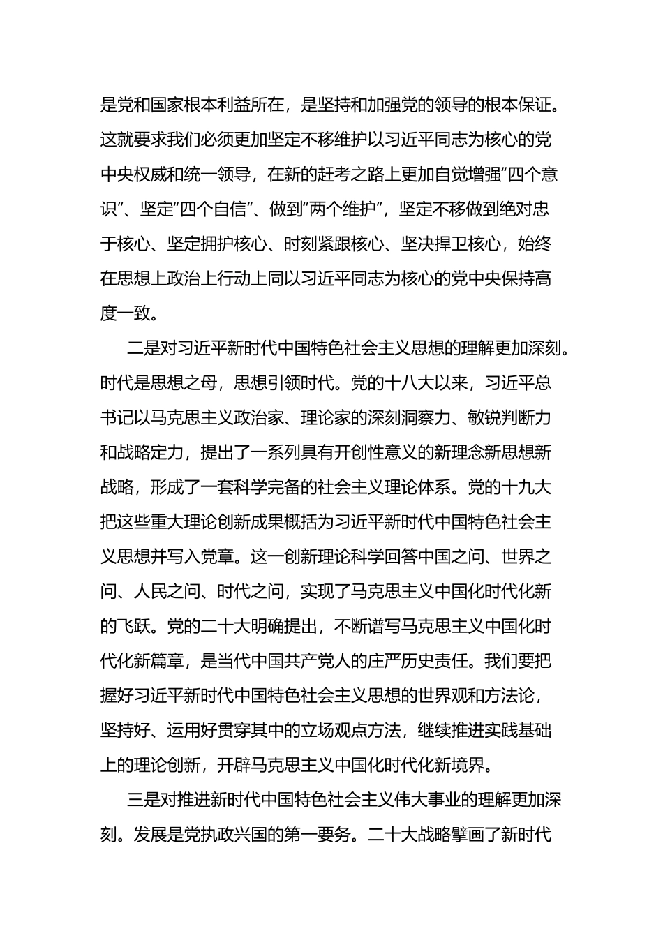 2023年主题教育学习研讨交流材料两篇.docx_第2页