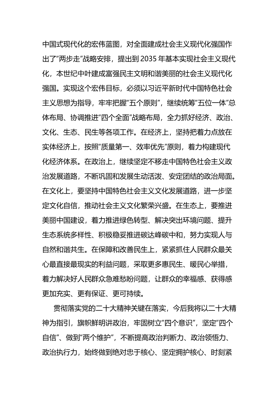 2023年主题教育学习研讨交流材料两篇.docx_第3页