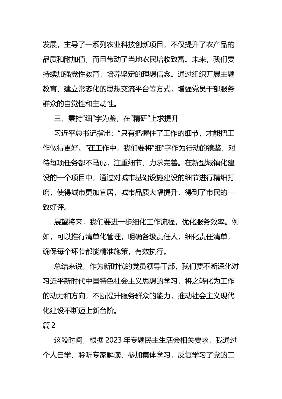 第二批主题教育民主生活会会前学习研讨发言提纲两篇.docx_第2页