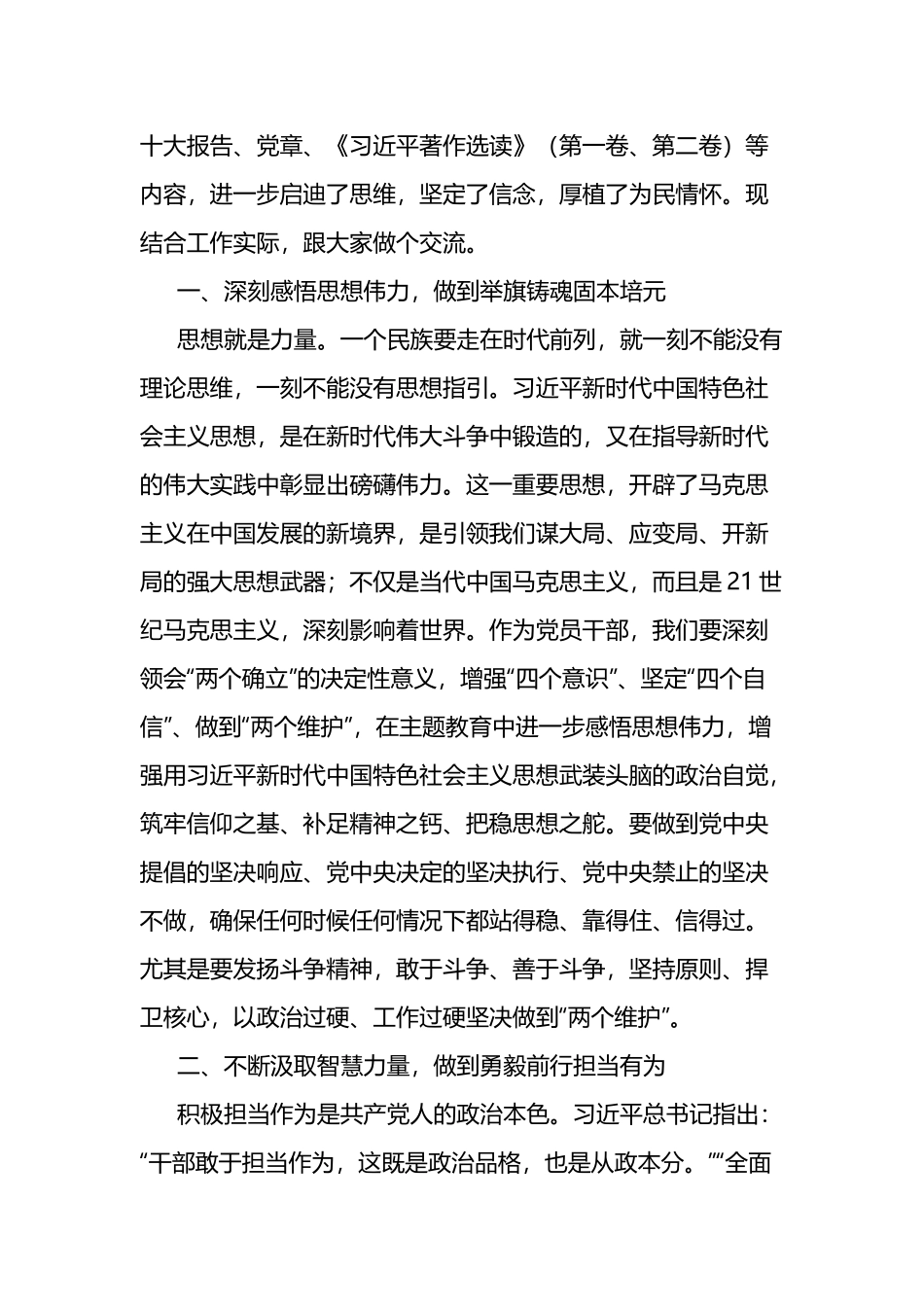 第二批主题教育民主生活会会前学习研讨发言提纲两篇.docx_第3页