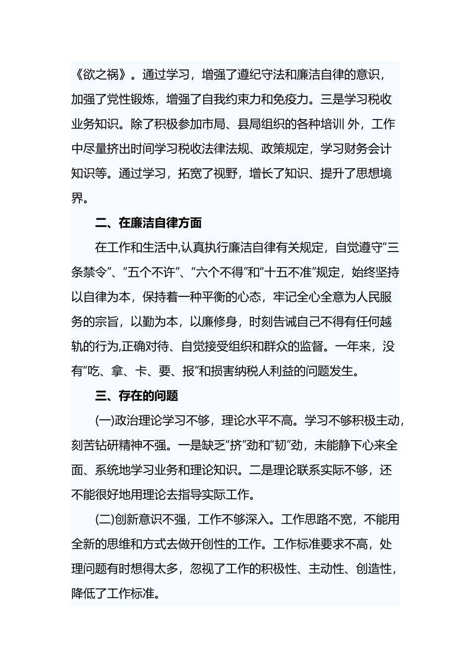 领导干部民主生活会发言材料8篇.docx_第2页