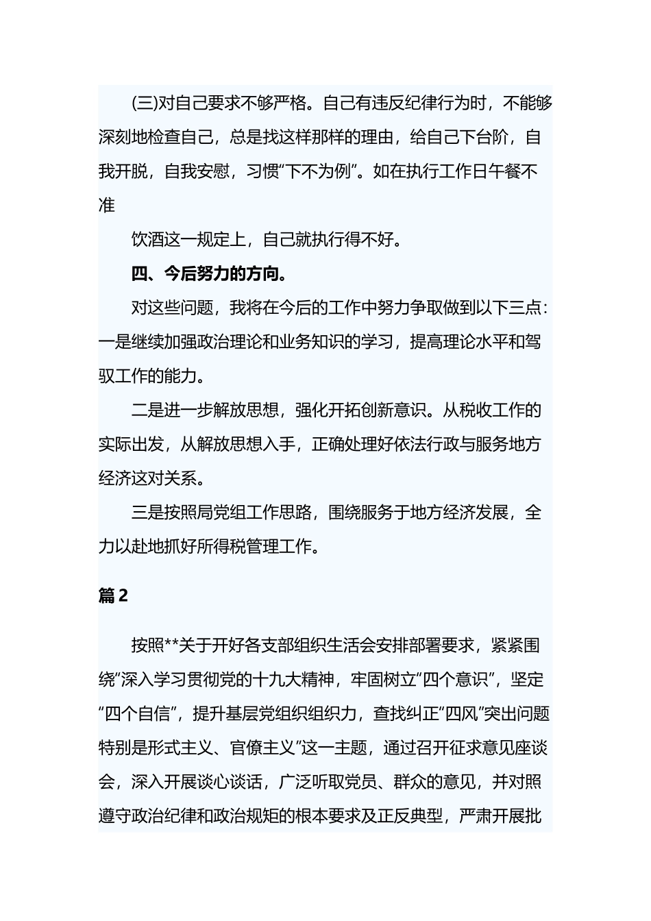 领导干部民主生活会发言材料8篇.docx_第3页