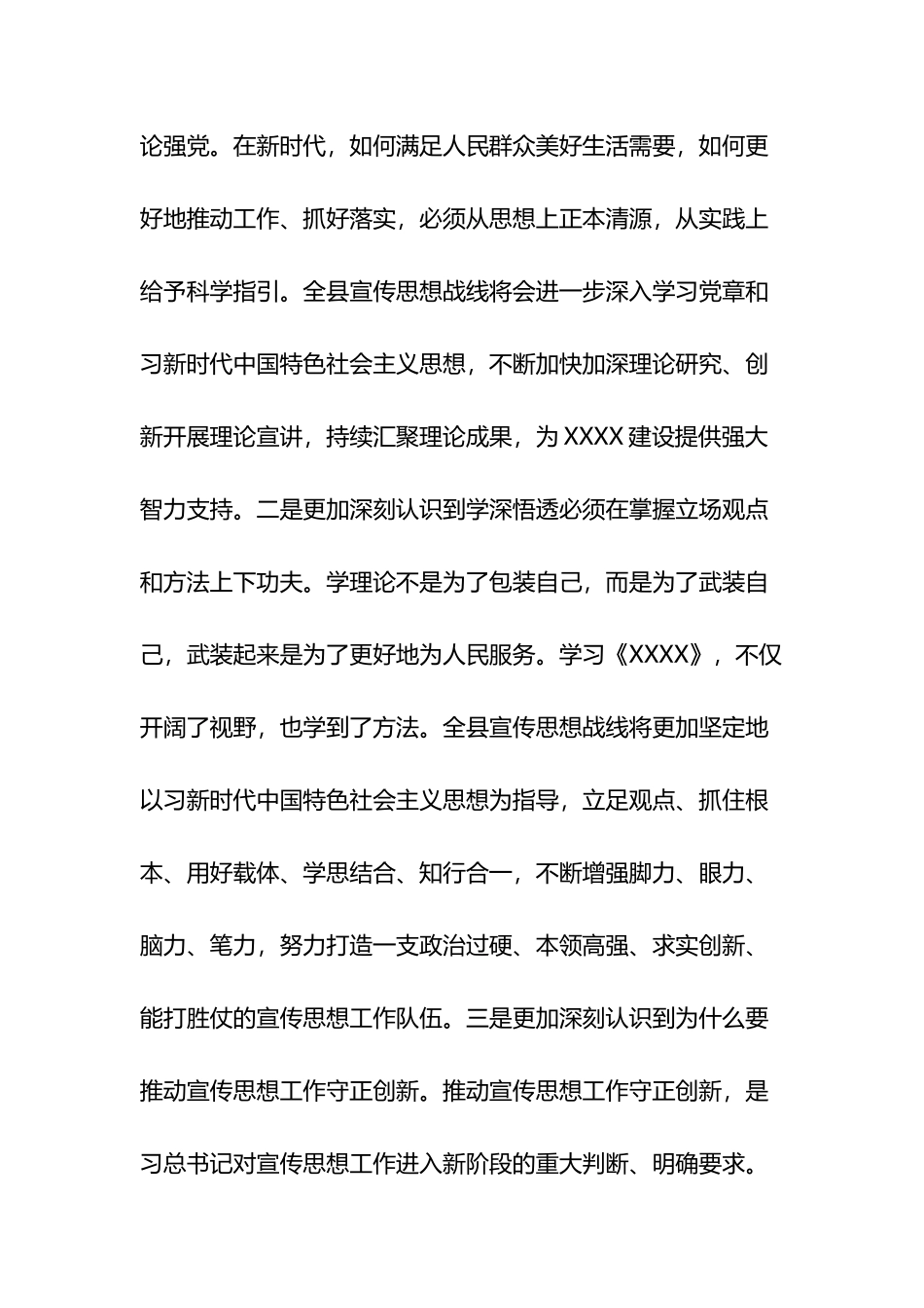 宣传部长在主题教育交流会上的交流发言材料两篇.docx_第2页