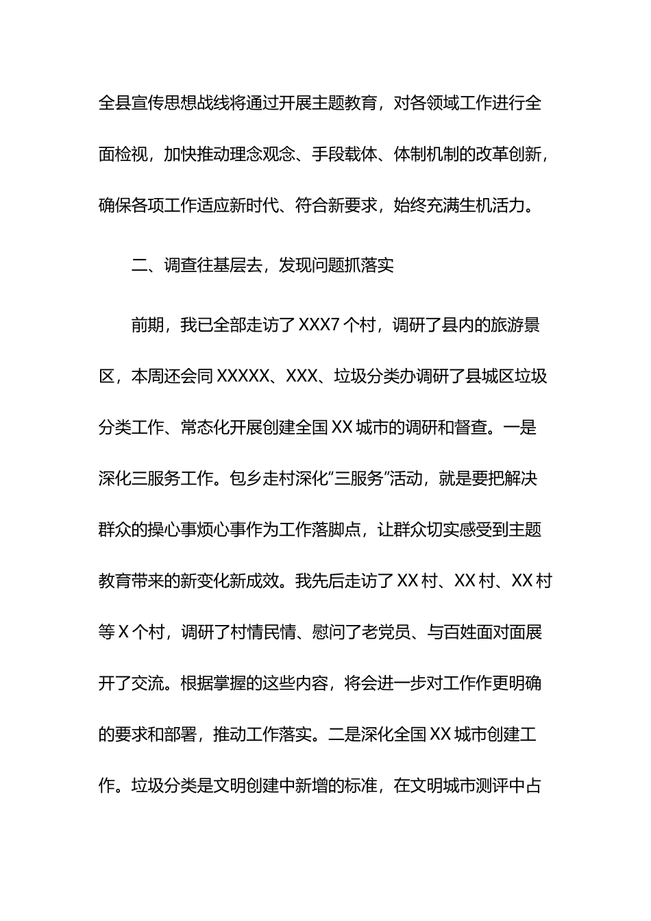 宣传部长在主题教育交流会上的交流发言材料两篇.docx_第3页