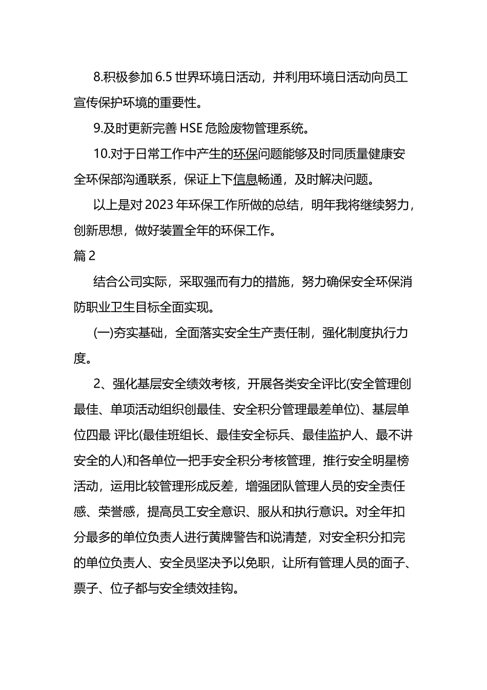 2023年环保工作总结7篇.docx_第2页