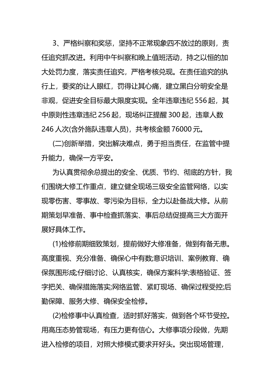 2023年环保工作总结7篇.docx_第3页