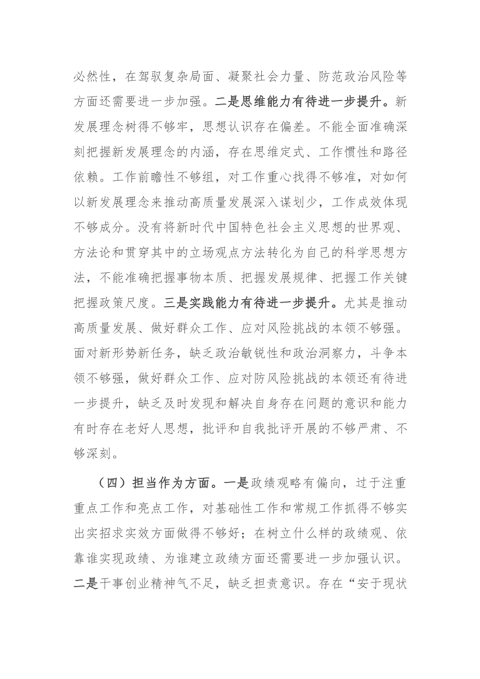 2篇2023年第二批主题教育专题民主生活会个人发言提纲.docx_第3页