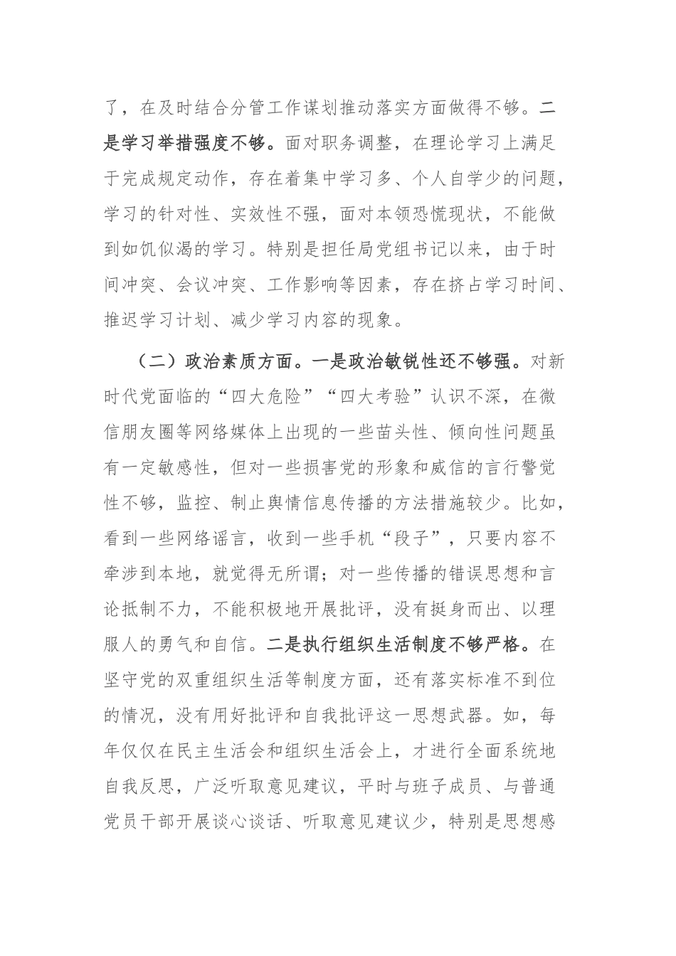党组书记2023年主题教育专题民主生活会发言材料2篇.docx_第2页
