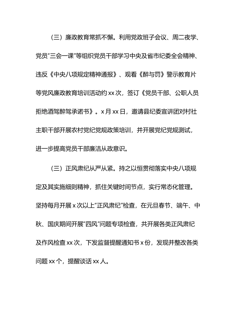 街道纪工委2023年工作总结和工作计划10篇.docx_第3页
