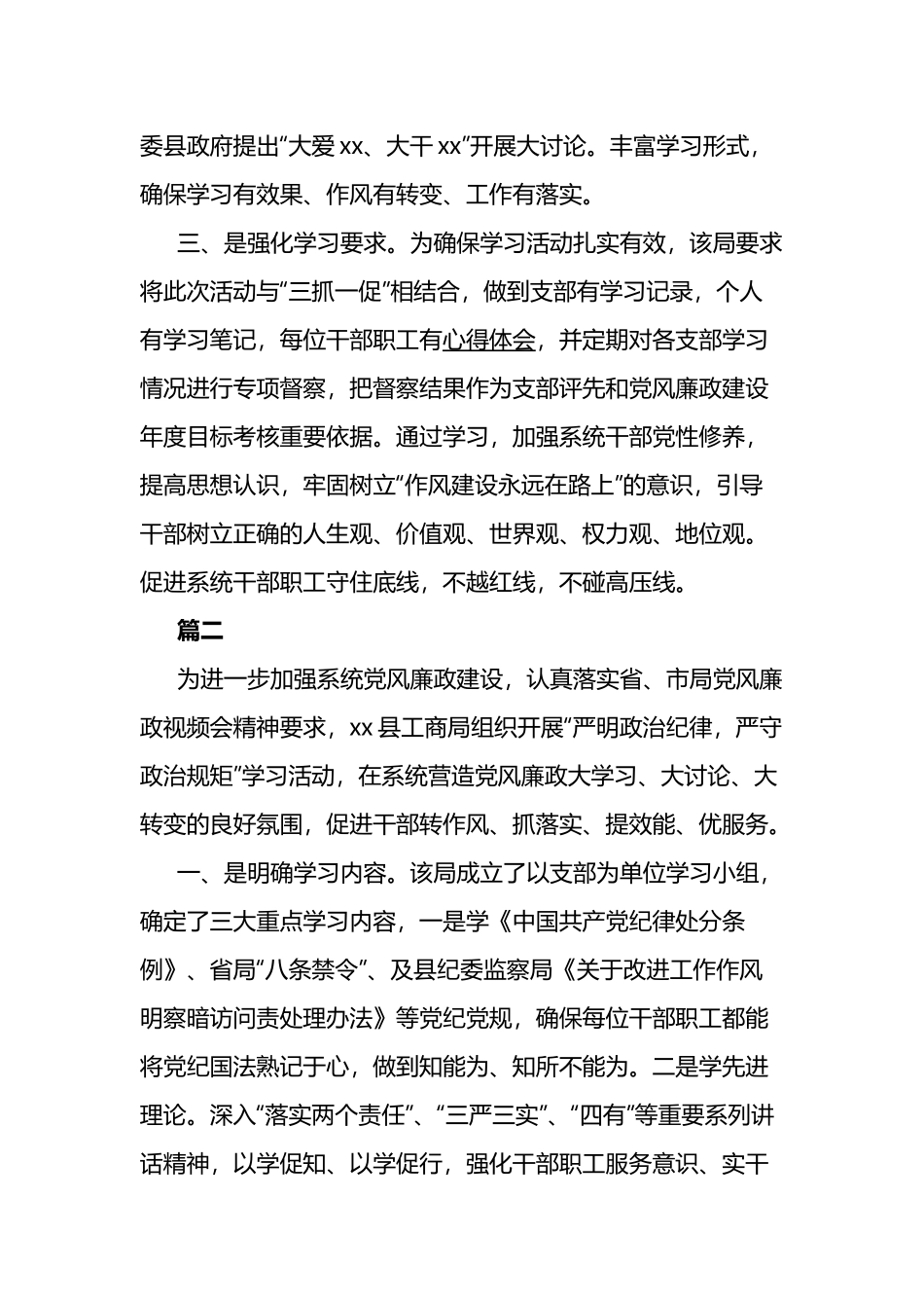 严守党的政治纪律和政治规矩发言稿5篇.docx_第2页