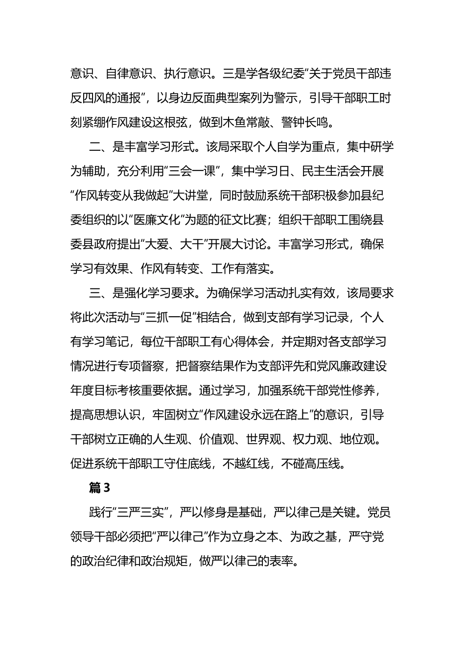 严守党的政治纪律和政治规矩发言稿5篇.docx_第3页