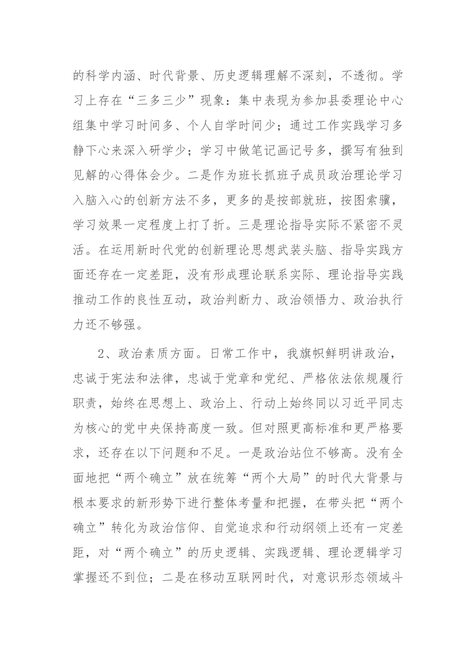 党组书记2023年度主题教育专题民主生活会“六个方面”对照检查剖析材料2篇.docx_第2页
