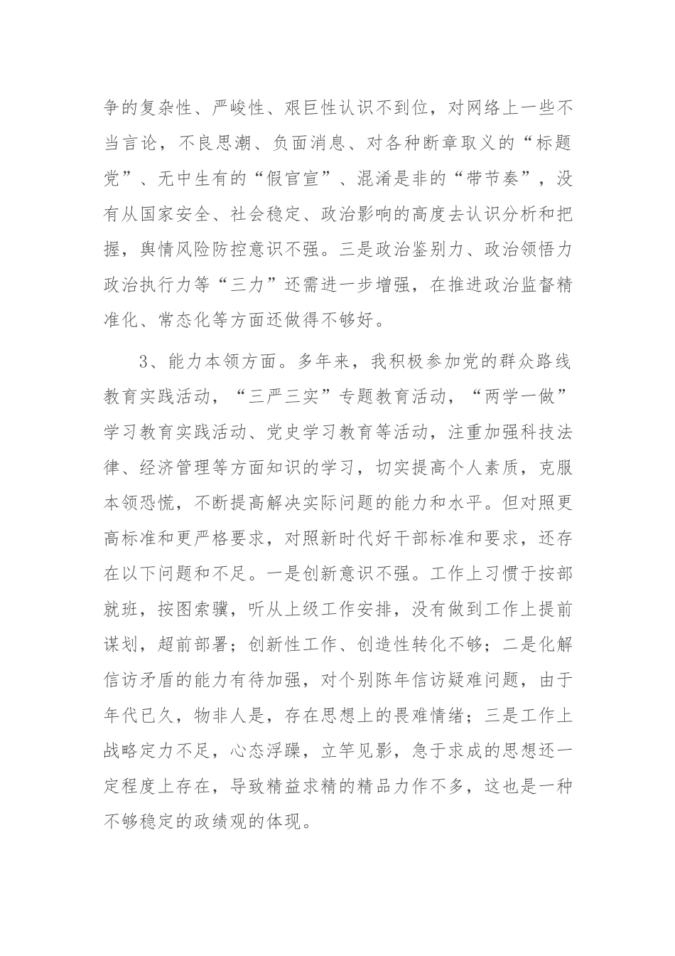 党组书记2023年度主题教育专题民主生活会“六个方面”对照检查剖析材料2篇.docx_第3页