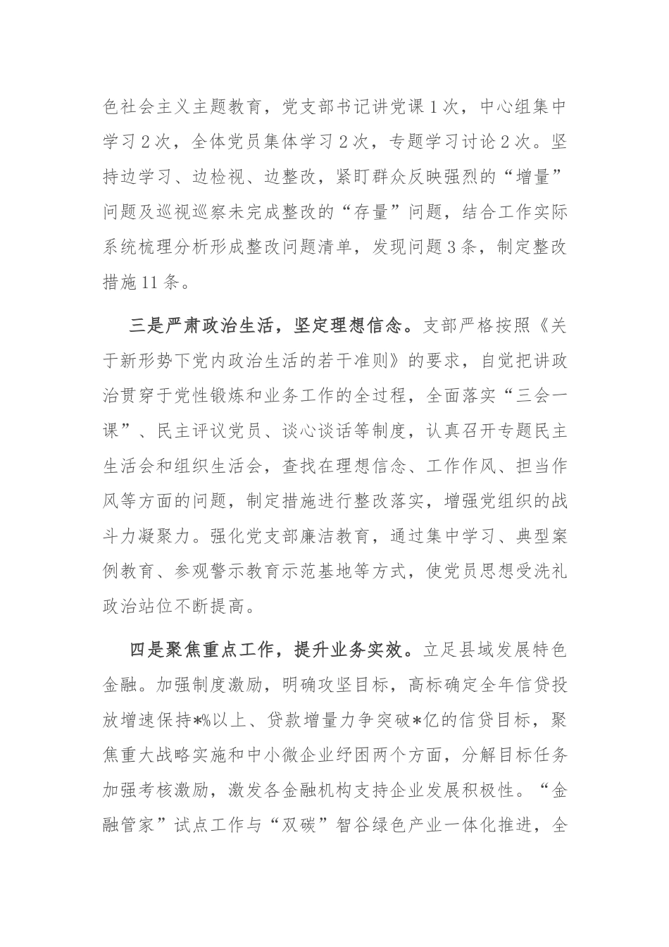 书记基层党建工作述职报告2篇.docx_第2页
