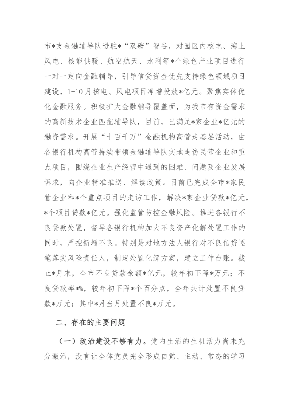 书记基层党建工作述职报告2篇.docx_第3页