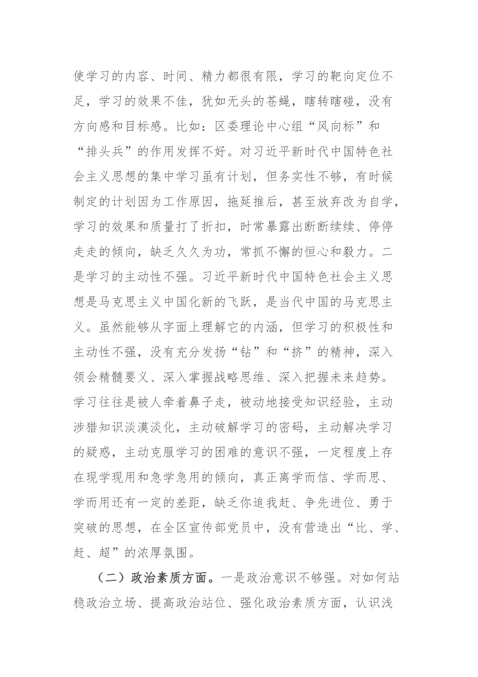 宣传部部长2023年度主题教育专题民主生活会个人对照检查材料2篇.docx_第2页