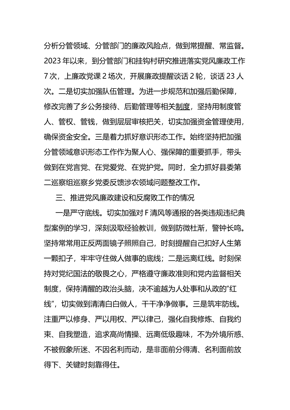 2023年个人述责述廉报告6篇.docx_第2页