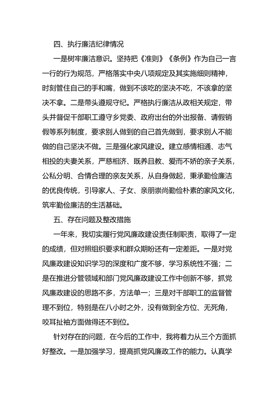 2023年个人述责述廉报告6篇.docx_第3页
