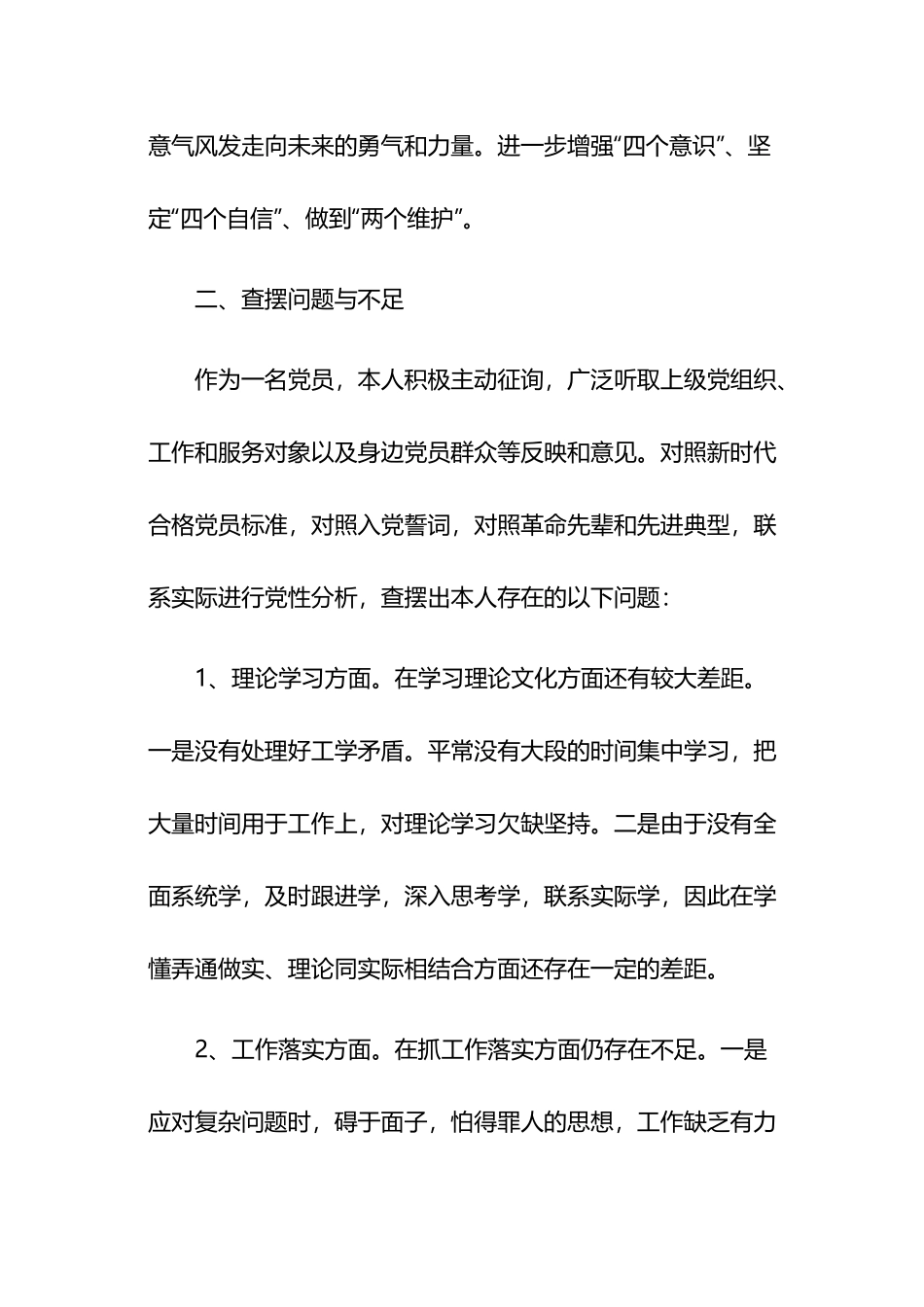 2023年主题教育专题组织生活会领导班子对照剖析材料6篇.docx_第2页
