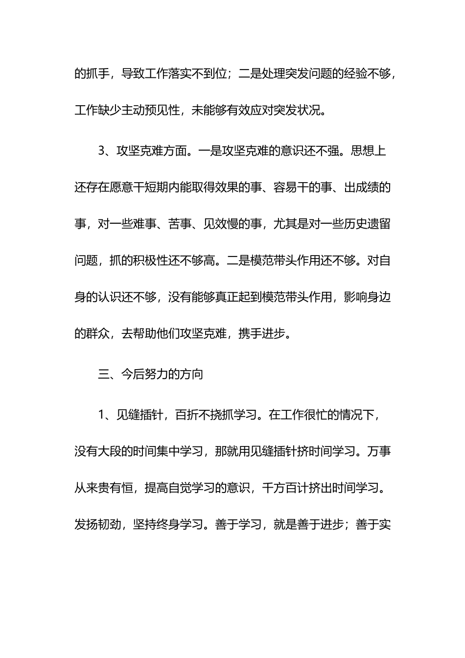 2023年主题教育专题组织生活会领导班子对照剖析材料6篇.docx_第3页
