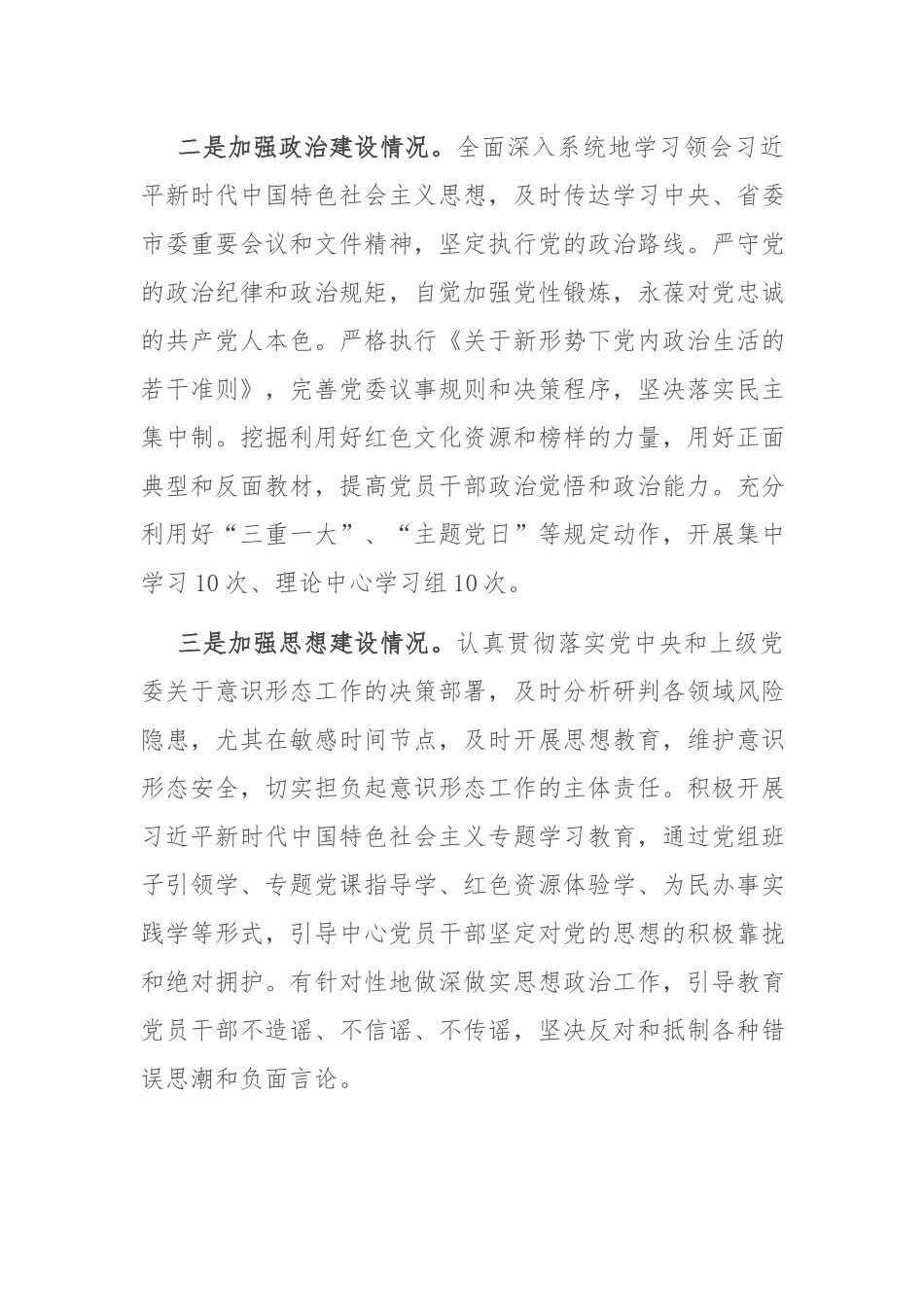 2023年履行全面从严治党责任述职报告(二篇).docx_第2页