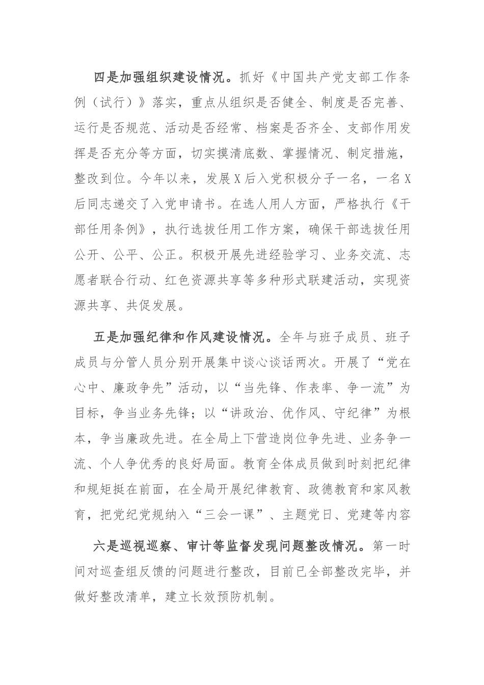 2023年履行全面从严治党责任述职报告(二篇).docx_第3页