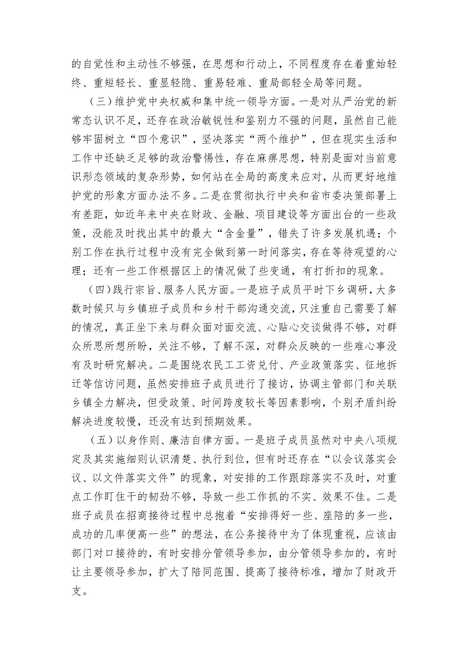 2023年第二批主题教育专题民主生活会班子发言提纲（2篇）.doc_第2页
