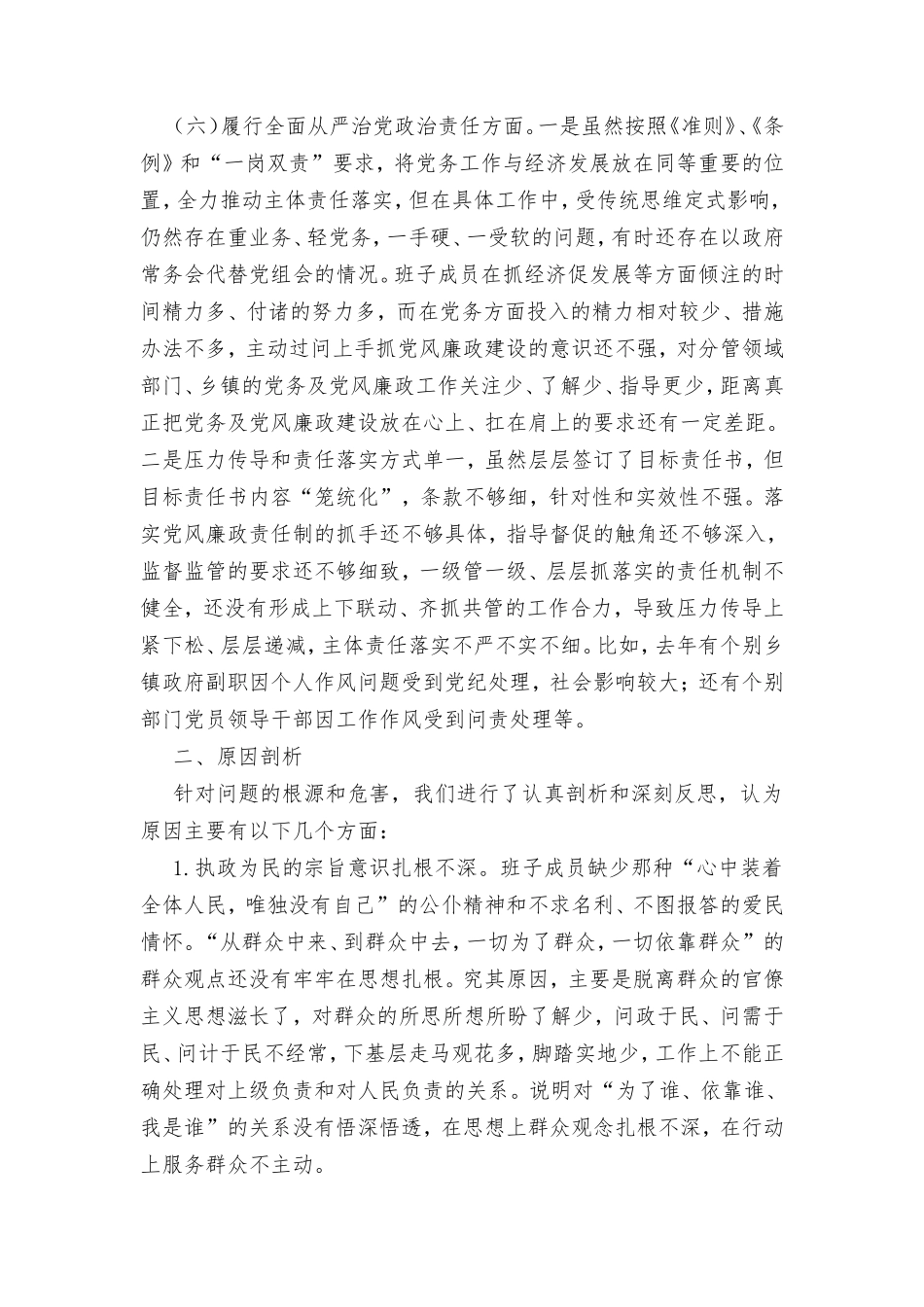 2023年第二批主题教育专题民主生活会班子发言提纲（2篇）.doc_第3页