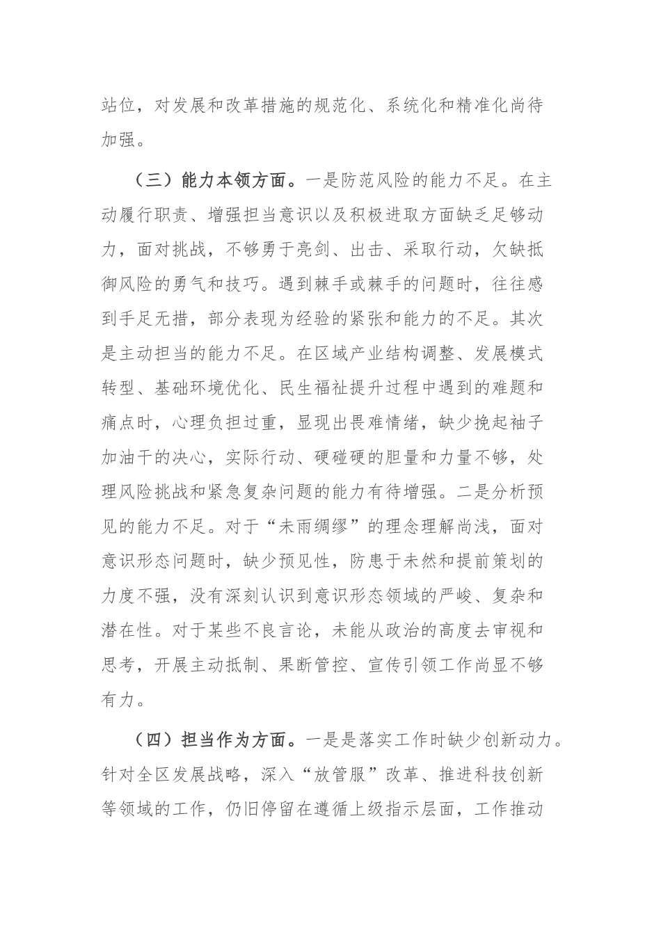 3篇2024年领导班子专题民主生活会个人对照检查发言材料(六个方面).docx_第3页