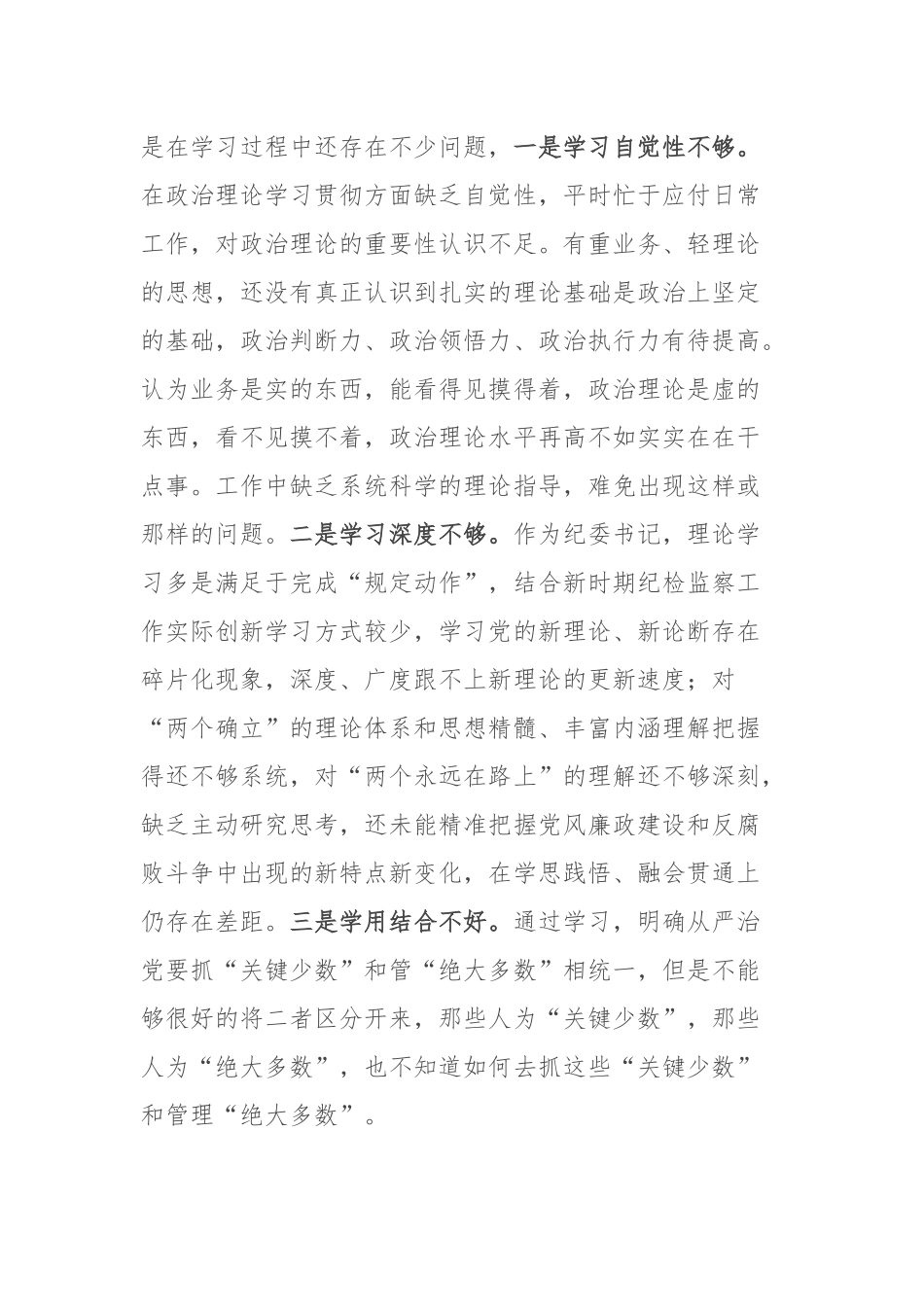 领导班子2024年专题民主生活会检视剖析材料(六个方面).docx_第2页