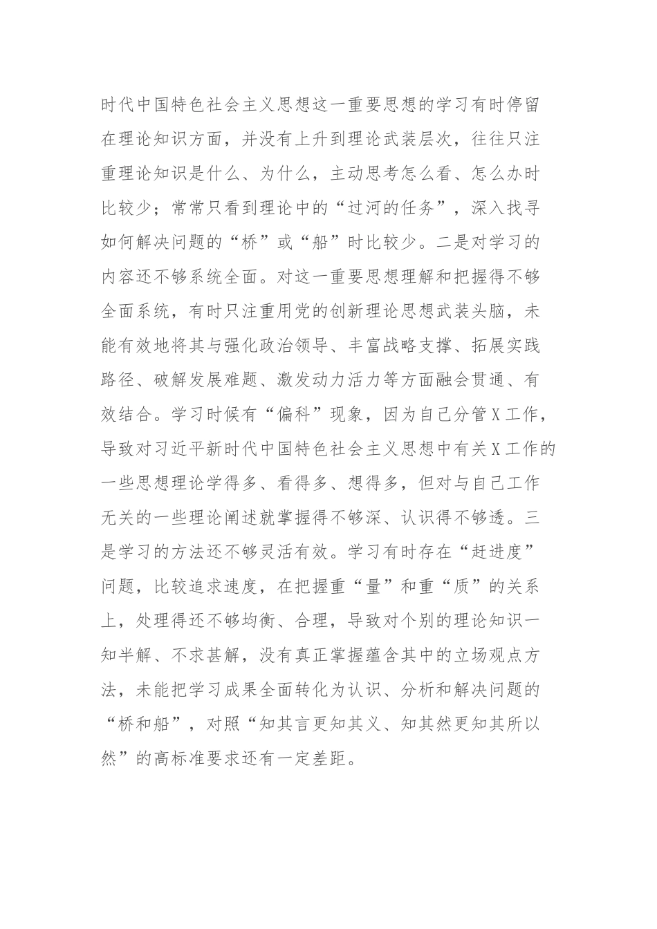 领导干部2024年专题民主生活会对照发言材料（践行宗旨服务人民、求真务实狠抓落实、以身作则廉洁自律、履行全面从严治党政治责任等）.docx_第2页