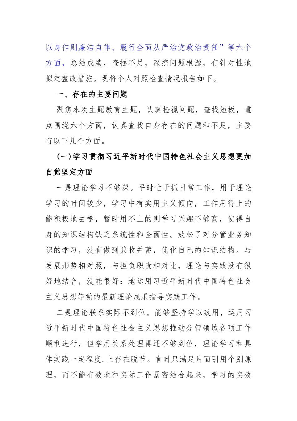 围绕“履行全面从严治党政治责任方面存在的问题”等六个方面对照检查材料【6篇文稿】2024年.docx_第3页