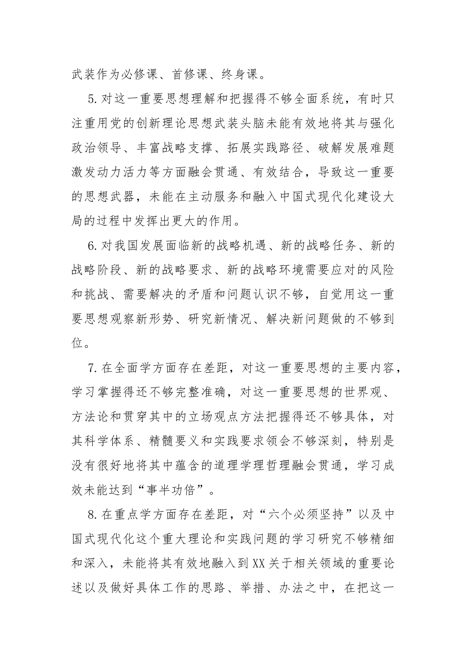 2024年围绕“维护党央权威和集中统一领导践行宗旨、服务人民求真务实、狠抓落实以身作则廉洁自律”新的六个方面问题清单65条&对照检查材料（供借鉴）.docx_第2页