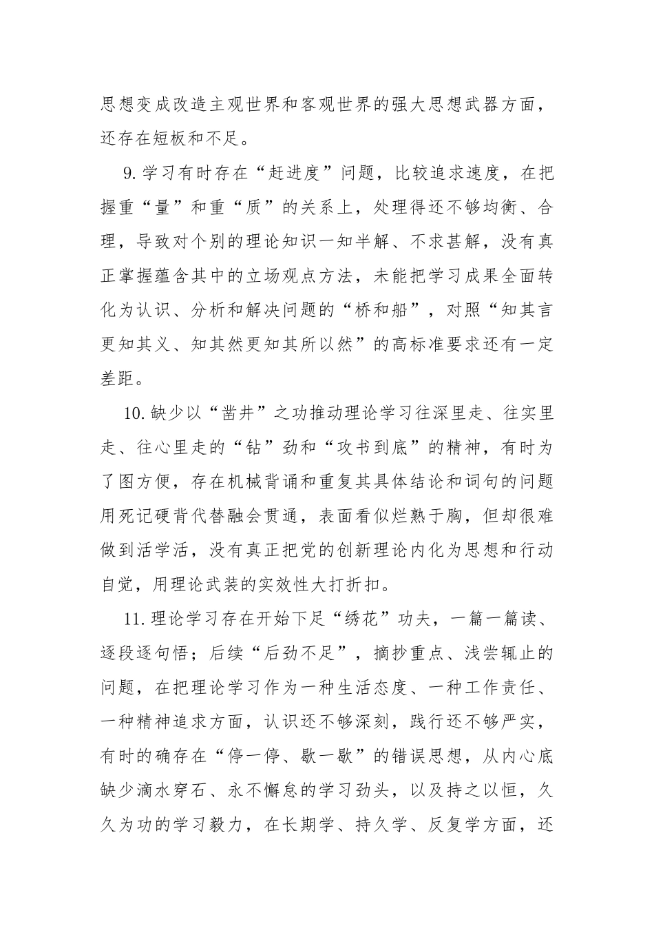 2024年围绕“维护党央权威和集中统一领导践行宗旨、服务人民求真务实、狠抓落实以身作则廉洁自律”新的六个方面问题清单65条&对照检查材料（供借鉴）.docx_第3页