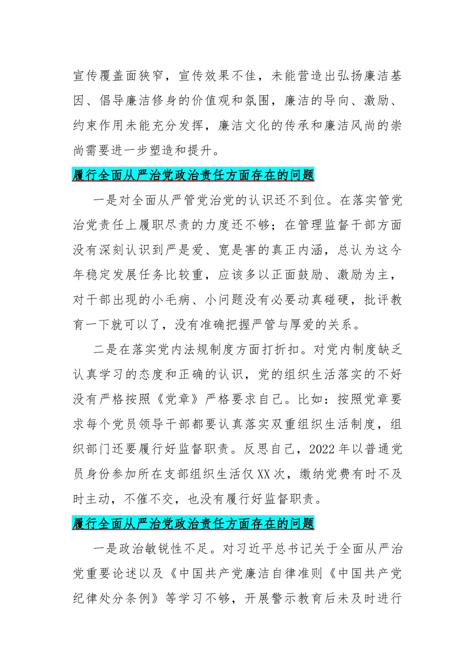 2024年履行全面从严治党治责任方面存在的问题（15篇）与维护党央权威和集中统一领导、求真务实狠抓落实、以身作则廉洁自律等六个方面对照检查材料.docx_第3页