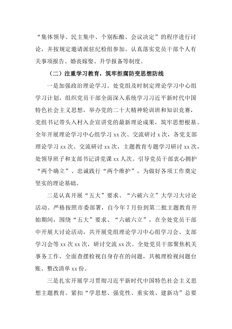 2篇2023年度落实党风廉政建设责任制情况述职报告.docx_第2页